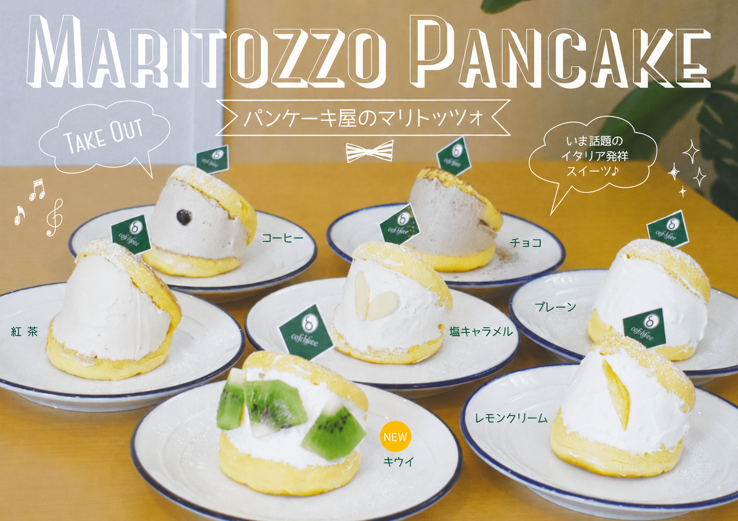 パンケーキ屋のマリトッツォ