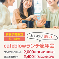ランチ忘年会でお得にパンケーキをお楽しみください！
